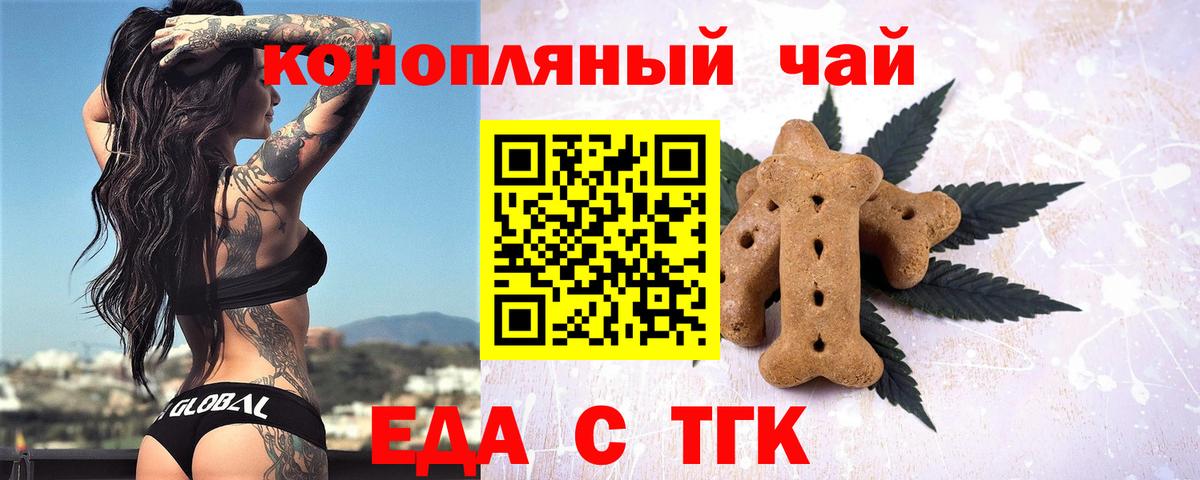 Еда ТГК марихуана  Вход с VPN  Бахчисарай 
