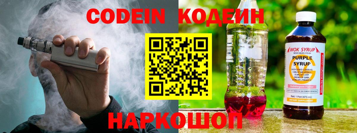 Codein Purple Drank Бахчисарай