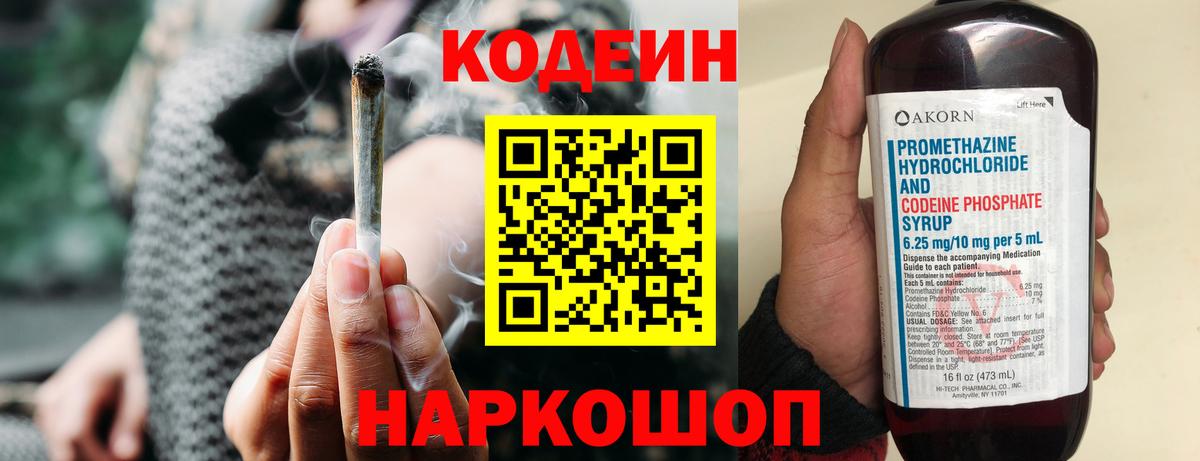 Бахчисарай  Кодеиновый сироп Lean Purple Drank  Вход с VPN 