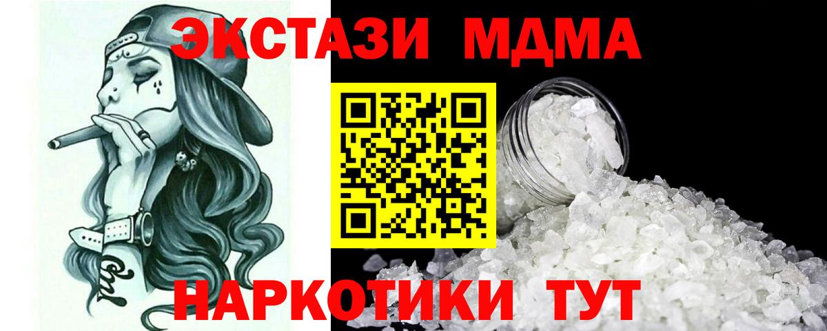 MDMA молли  Вход с VPN  МДМА Molly  Бахчисарай 