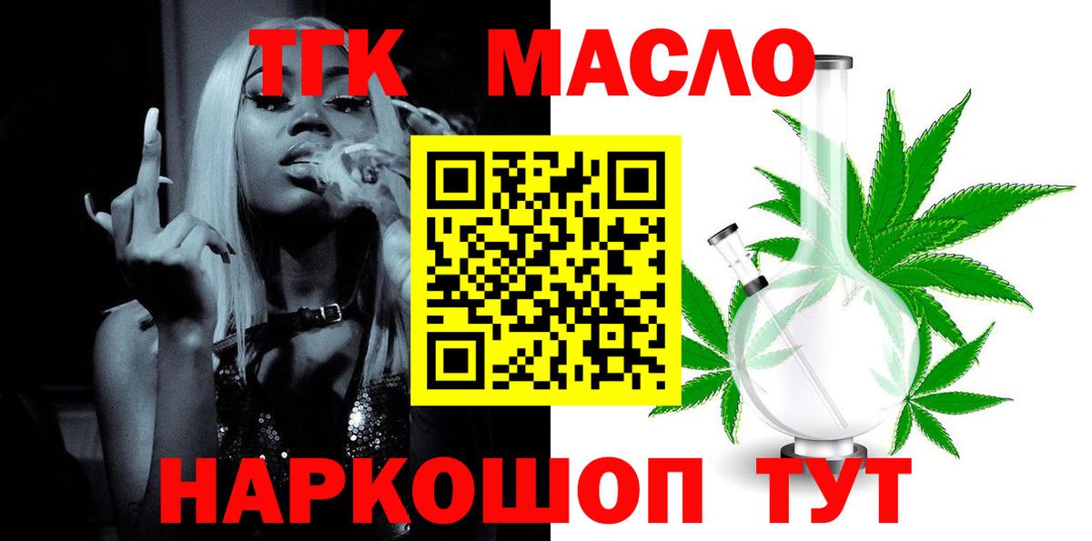 ТГК THC oil Бахчисарай